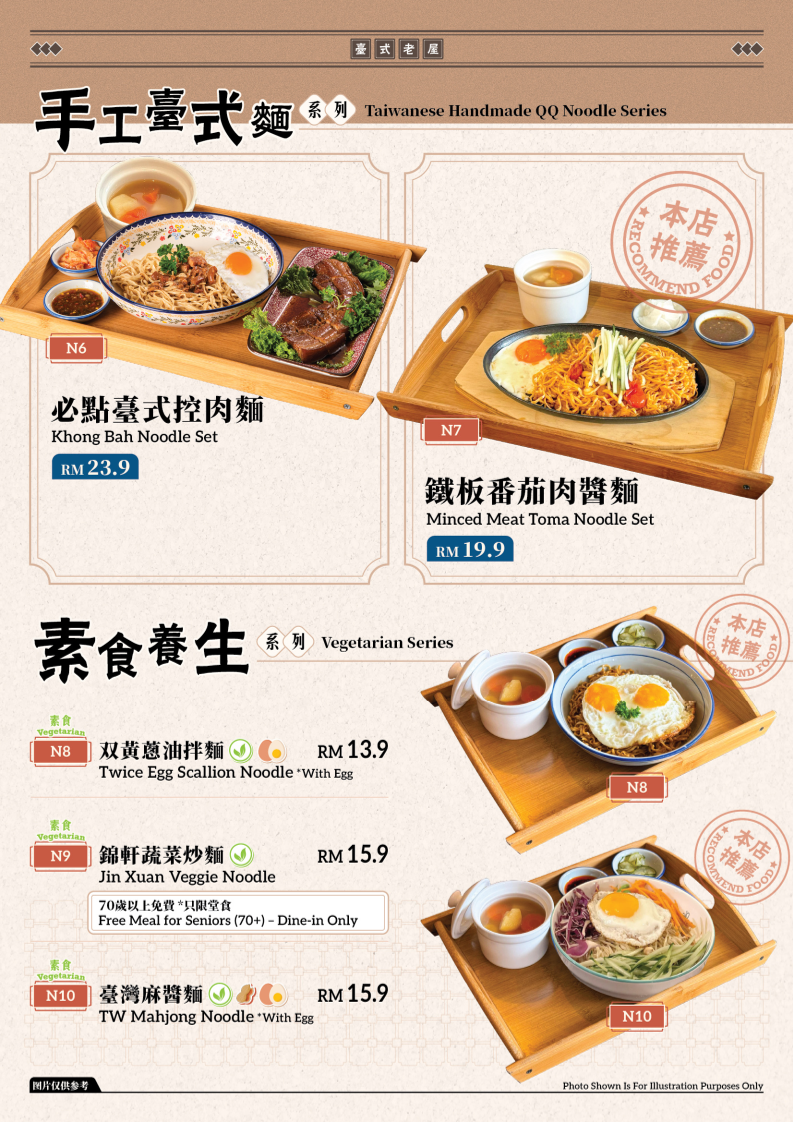Taiwanese House | 臺式老屋 | Cheras Yulek 菜单